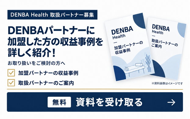 DENBAパートナーに加盟した方の収益事例を詳しく紹介！加盟パートナーの収益事例・取扱パートナーのご案内を無料で受け取る